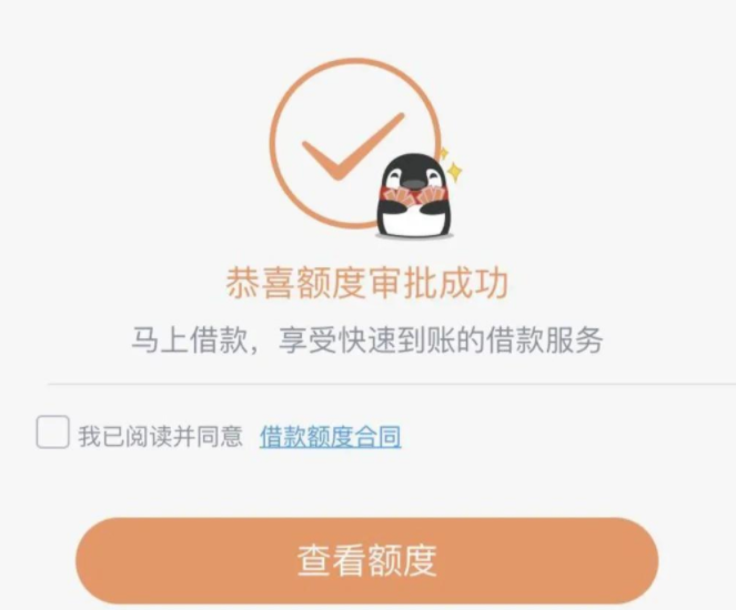 科创贷