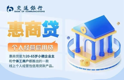 惠商贷