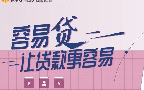 容易贷