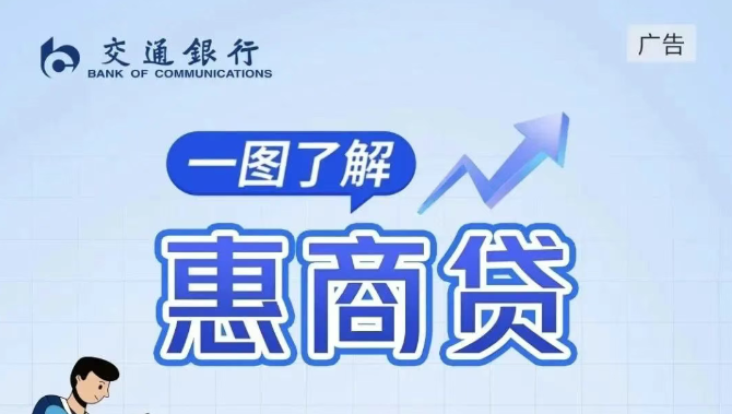 惠商贷