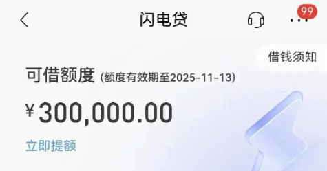 闪电贷