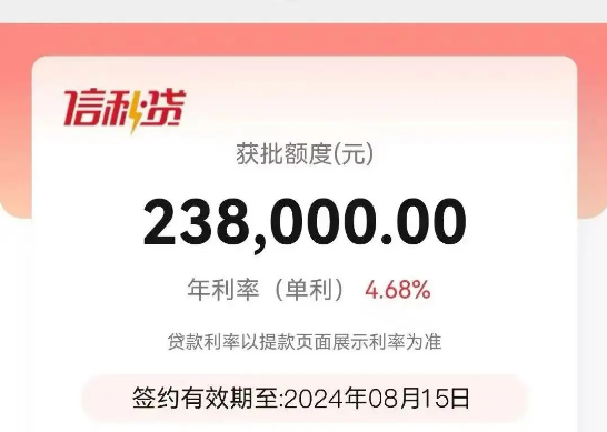 信秒贷