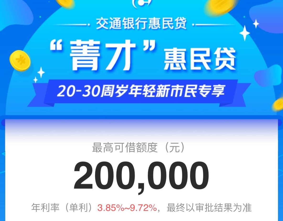 交通银行学历贷