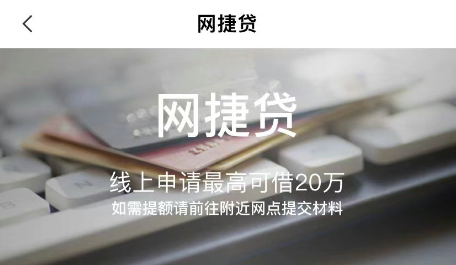 网捷贷