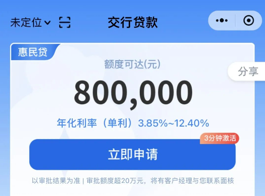 惠民贷