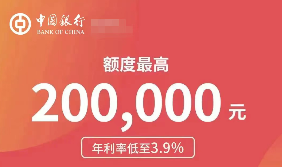 中银e贷