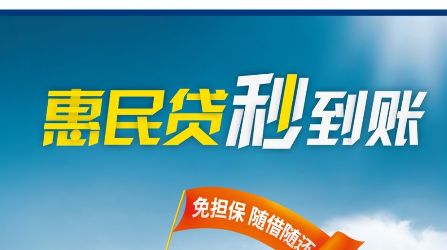 交行惠民贷