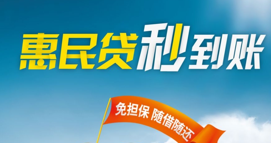 交行惠民贷