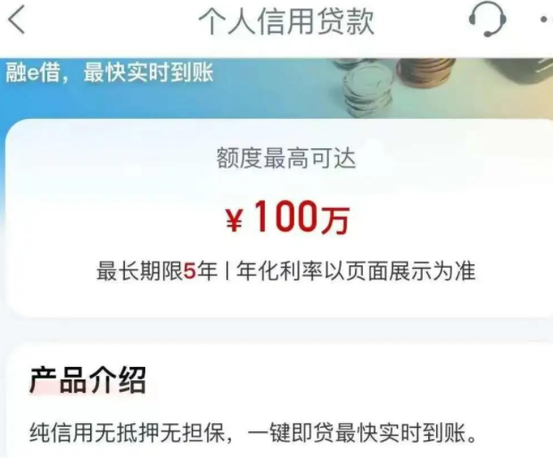 工商银行融e借
