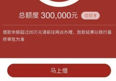 工行融e借