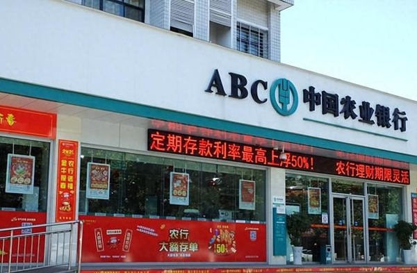农行网捷贷