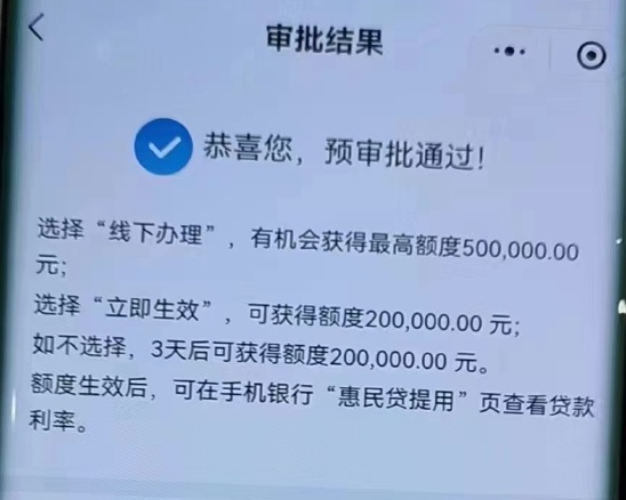 交通银行惠民贷