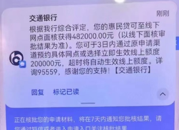 交通银行惠民贷