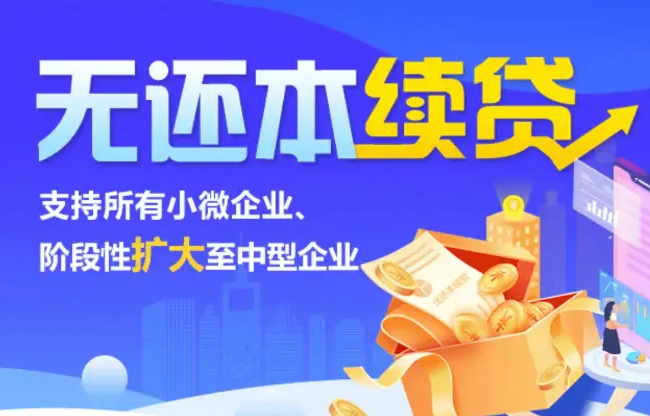 邮储银行续贷