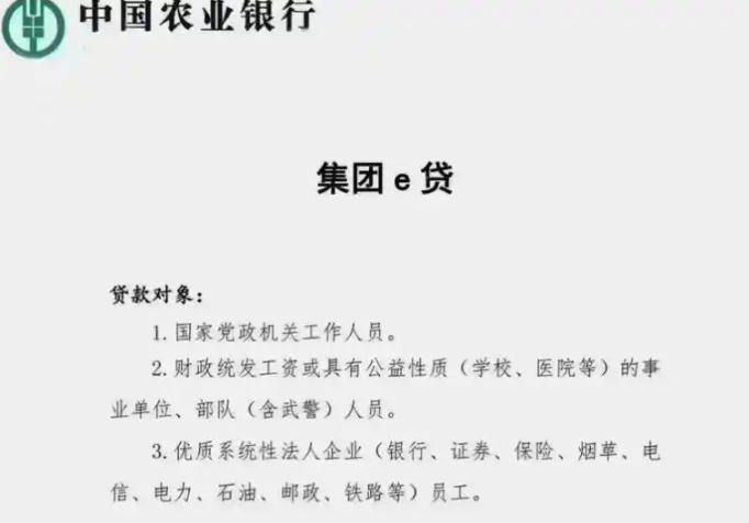 农行集团e贷续贷