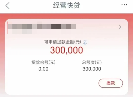 经营快贷