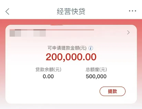 经营快贷