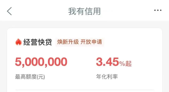 经营快贷