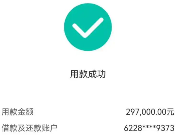 农行集团e贷续贷
