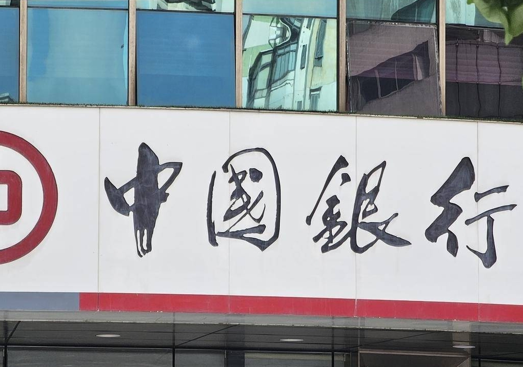 中银e贷