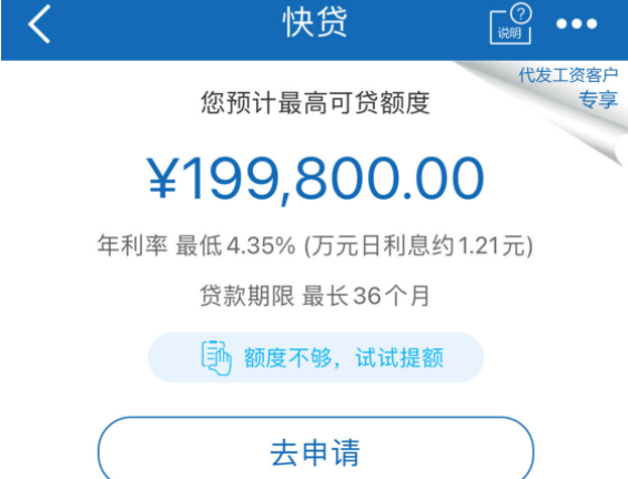 建行快贷