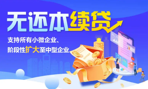 续贷