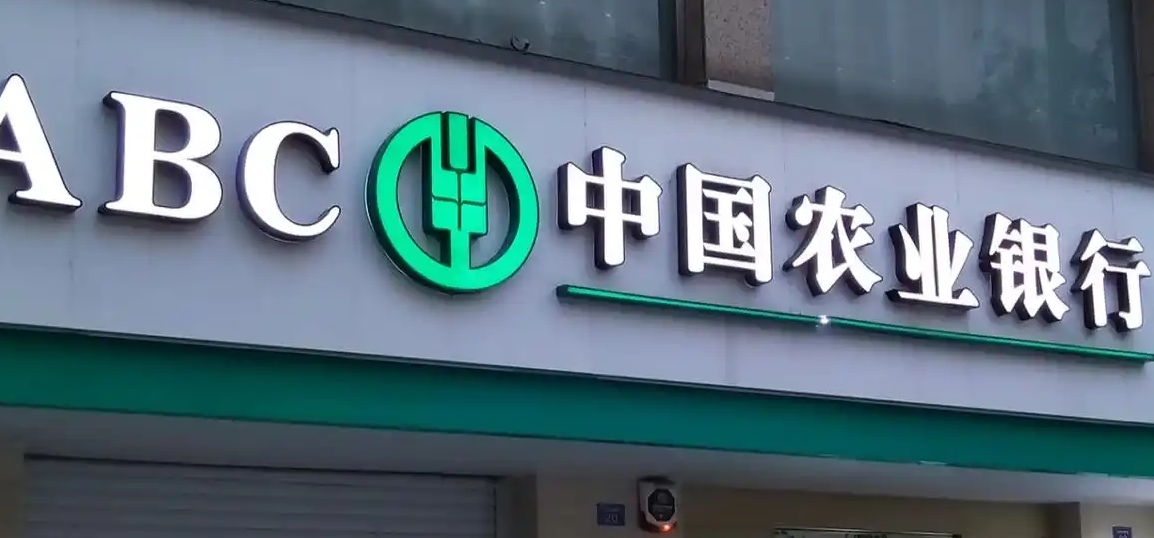 农行集团e贷