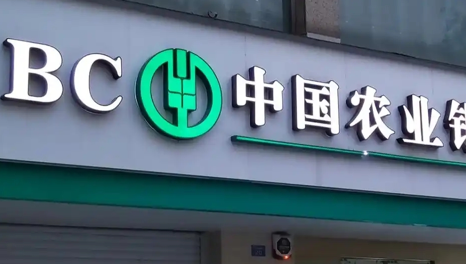 农行集团e贷