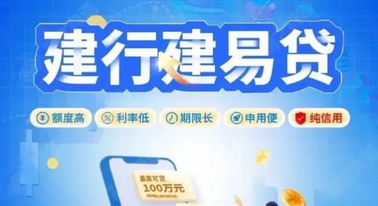 建易贷