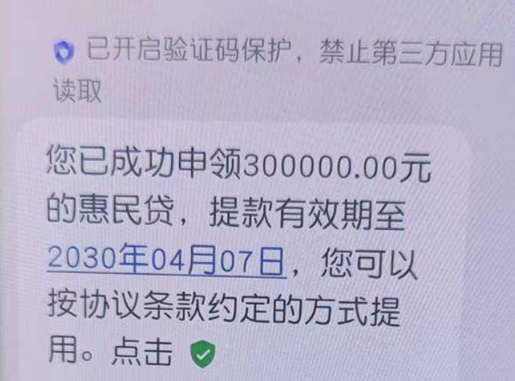 交通银行惠民贷