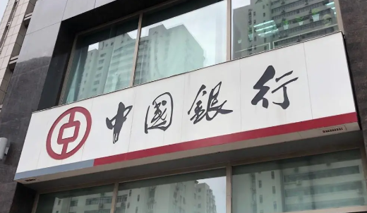 中国银行
