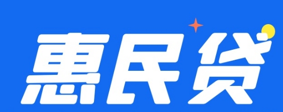 惠民贷