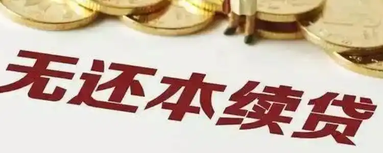 贷流