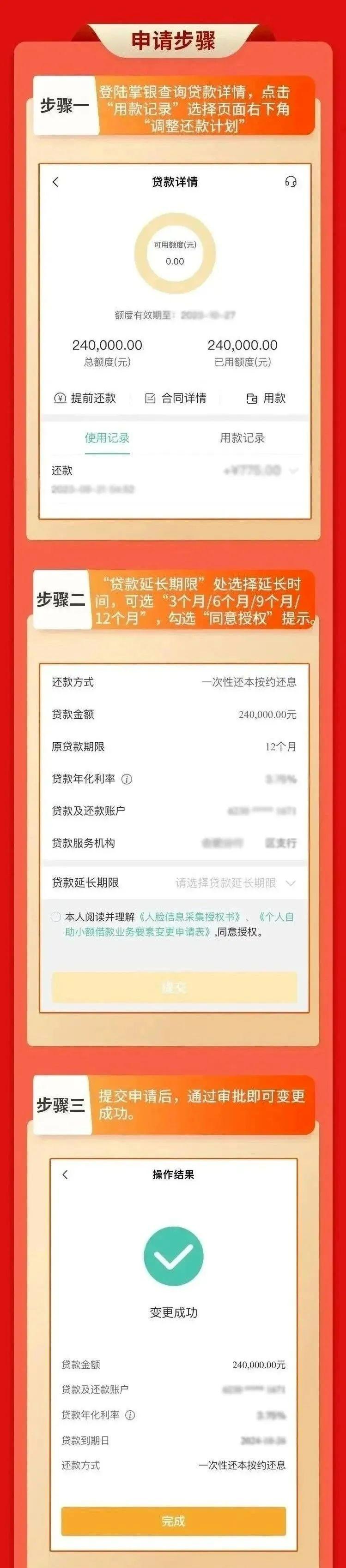 惠农e贷