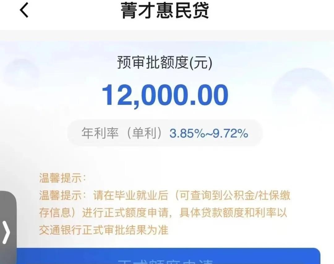 交通学历贷