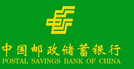 邮政银行