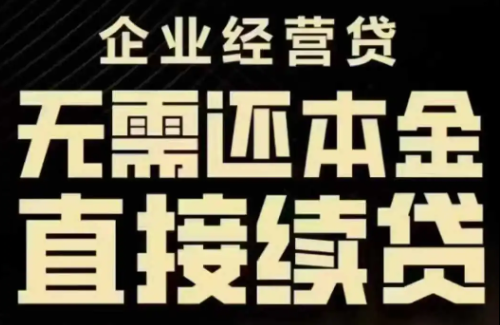 续贷