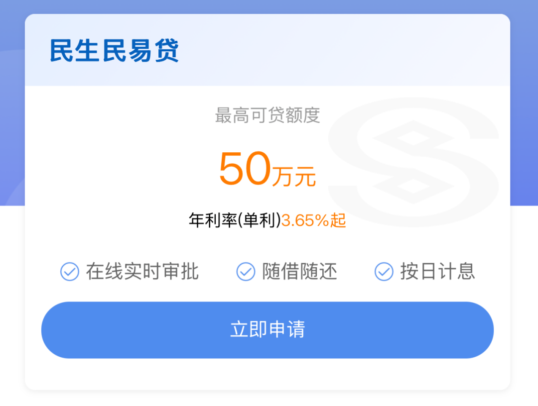 民易贷