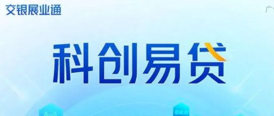 科创贷