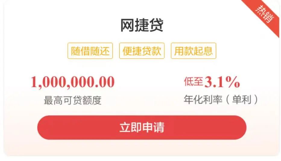 网捷贷