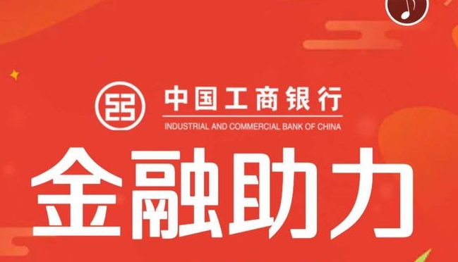 工行经营快贷
