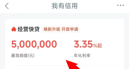 经营快贷