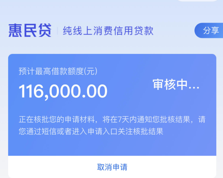 交通惠民贷