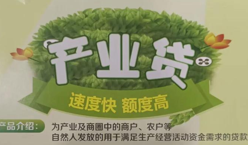 邮储银行产业贷