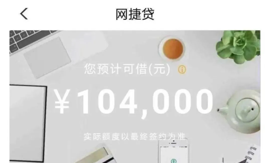 网捷贷