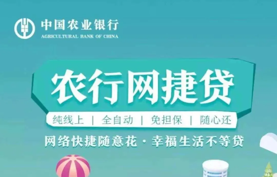 网捷贷