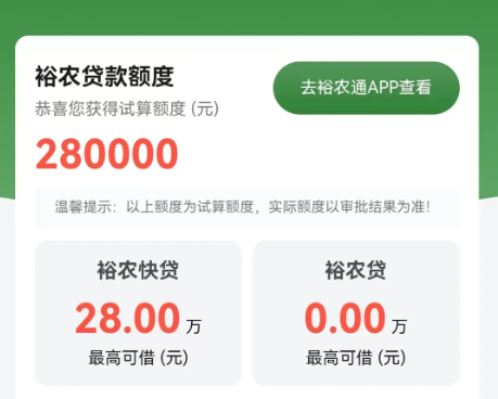 裕农快贷