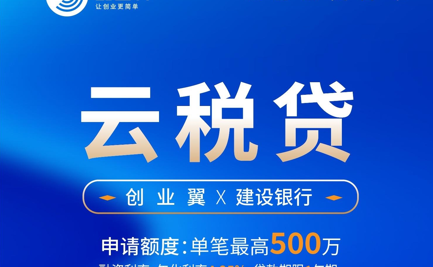 建行云税贷