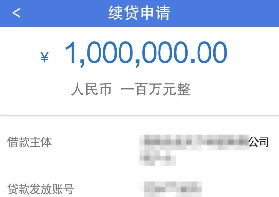 续贷