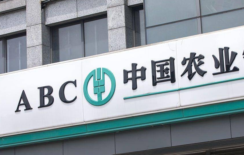 农行集团e贷